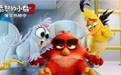 《愤怒的小鸟2》再出爆笑奇招 打响垃圾攻坚战