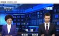 《新闻联播》里这个数十年的秘密，终于揭开了