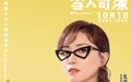 《雪人奇缘》发布万茜配音特辑 科学狂人横跨中国追雪人