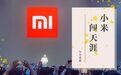 小米 闯天涯