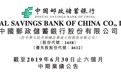 中邮消费金融2019上半年业绩：总资产263.65亿元 净利润同比增长82.89%