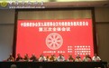 中佛协召开汉传佛教教务教风委员会第三次会议