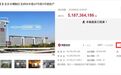 创纪录！北京顶级豪宅盘古大观“龙首”拍卖 金隅集团砸51.87亿拿下！