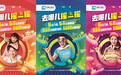 如何拿下“Z世代”消费群体？去哪儿网暑促666打开品牌营销新思路