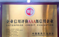 法本信息再获3A级“企业信用等级证书”