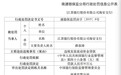 江苏银行海安支行严重违反审慎经营规则 被顶格罚款50万元