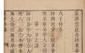 这位神龙见首不见尾的思想家 竟被误解了三百年