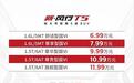 “加大号”新风行T5/T5L上市 售价6.99万-12.00万元