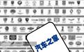 汽车之家为“高利贷”导流 靠卖线索5年赚近百亿？