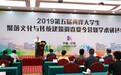 第五届两岸大学生聚落文化与传统建筑调查夏令营开营