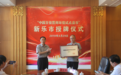 河北省新乐市被授予“2019中国百佳营商环境试点县市”