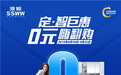 0元嗨翻购！ 浪鲸卫浴9月“定·智巨惠”重磅来袭