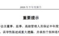 注意！这些半年报可能是“假的”！ 内部人都说“不保真”