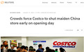 外媒聚焦Costco登陆上海引疯抢：“哪有什么贸易战？”