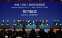 跨越京冀两地 中国（河北）自贸区正式揭牌！
