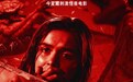 《死寂逃亡》8.30压轴上映 五大看点挑战人类惊悚极限