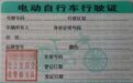 终于松动了，政策越来越人性化！电动车上路，此证取消！