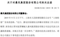 冯鑫被批准逮捕后对暴风集团有何影响？公司回应