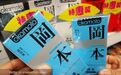 唐久便利售避孕套陷“造假门” 成本每只仅4毛？