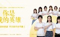 韩雪、黄龄、刘彬濠、SING女团新歌表白祖国，旋律感人富有流传度！
