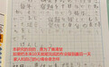 笑喷！日本小学生强迫自己暑假最后一天写作业 日记曝光