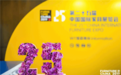 ​ 上海家具展25周年 3500+品牌精彩绽放新国际博览中心