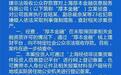 厚本金融23人被刑拘 红杉资本持股40%成为第二大股东