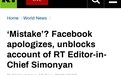 封杀今日俄罗斯主编，Facebook道歉：我们犯了个错误
