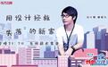 《梦想改造家6》首次毛坯房大改造 赖旭东挑战“失落”的新家