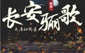 大唐王朝最璀璨流星，拥有完美人设和悲剧的人生的皇子