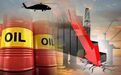 神反转！沙特原油供应恢复速度超预期 国内外油价暴跌