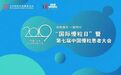 2019“国际慢粒日”暨第七届中国慢粒患者大会在京举行