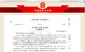 招高端保姆并要求与雇主发生性关系？团伙诈骗获刑