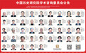 中国历史研究院成立学术咨询委员会  41位专家入选