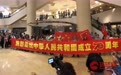 港岛再次响起国歌声：祖国生日快乐 中国香港加油