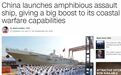 美专家评中国075两栖攻击舰：建造速度令人惊叹