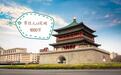 西安常住人口突破1000万，迈入“超大城市”圈