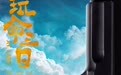 《玩命三日》定档11.8 张嘉译闫妮携手聚焦中年危机