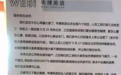 老牌培训机构韦博英语多家北京门店停业 近百名员工称被欠薪