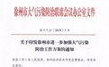 大事不好！环保整治直指丰县，多家企业被列入整治名单，三轮车即将缺货！