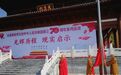 广东河源佛教协会举行庆祝新中国成立70周年系列活动