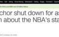 火箭队公关阻止哈登回答CNN提问，NBA道歉了
