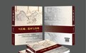 董耀会新作《长城：追问与共鸣》出版面世