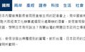 “台独”分子没兴奋几天，就被日本政府亲自打脸