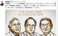 安倍发推特祝贺吉野彰获诺贝尔化学奖