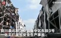 玉林化工厂爆炸致4死 初步调查为操作不当导致