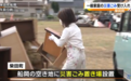 台风过后日本灾民排长队扔垃圾：分类严格 有人往返20次