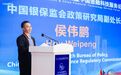 银保监会政策研究局候伟鹏谈金融科技监管与发展 把握好三变两不变
