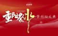 心悠然：以用心的服务，点亮红色旅程