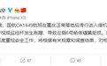 国航一飞机落地后翅膀撞杆：官方紧急回应